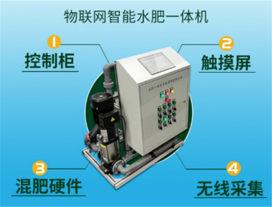 物聯(lián)網(wǎng)智能水肥一體機_低像素1.jpg