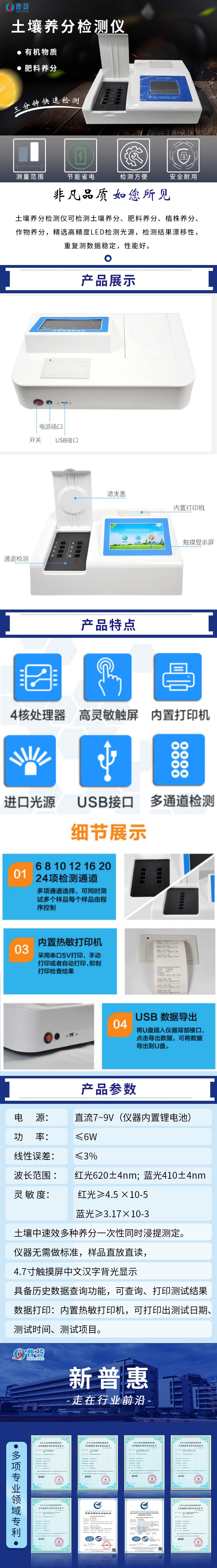 土壤養(yǎng)分檢測(cè)儀-長圖_副本.jpg