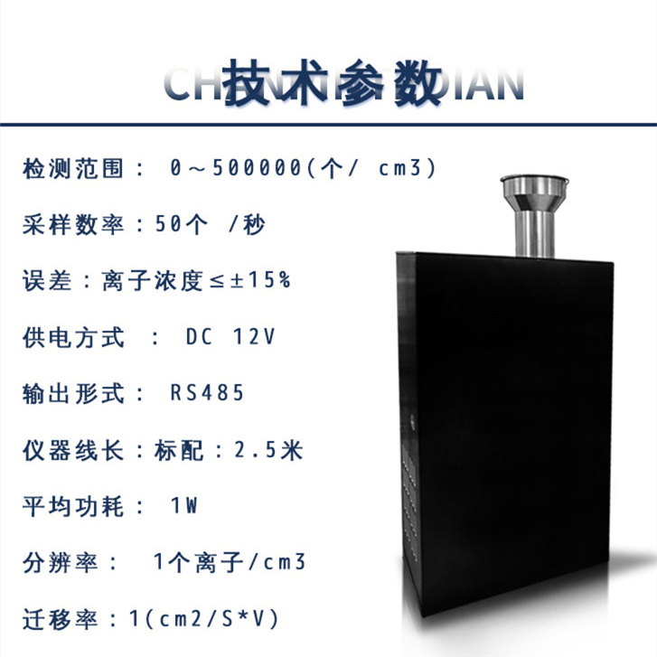 負氧離子傳感器-技術(shù)參數(shù).jpg
