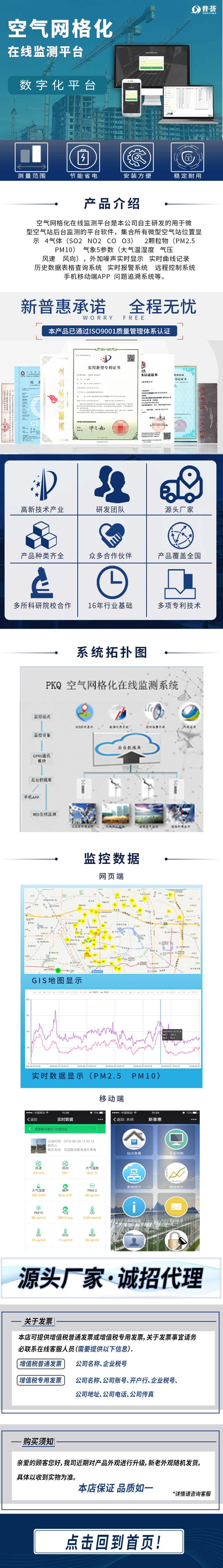 空氣網格化在線監(jiān)測平臺長圖.jpg