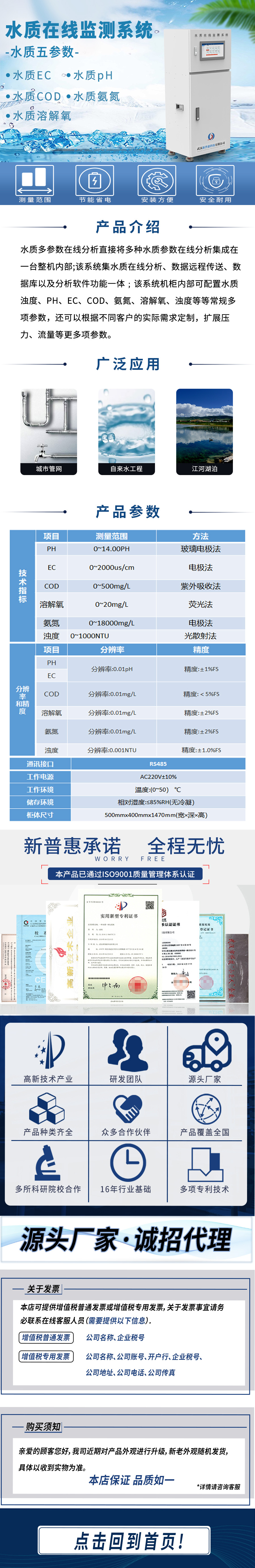 水質(zhì)五參數(shù)在線(xiàn)監(jiān)測(cè)系統(tǒng)長(zhǎng)圖.jpg