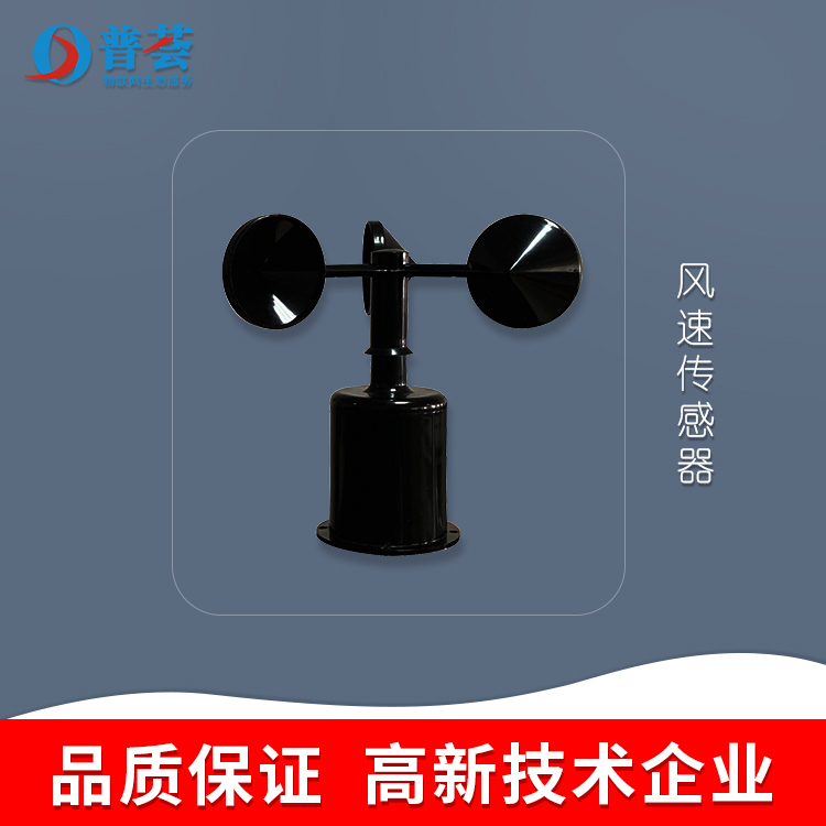 科普：風速傳感器原理、產品介紹