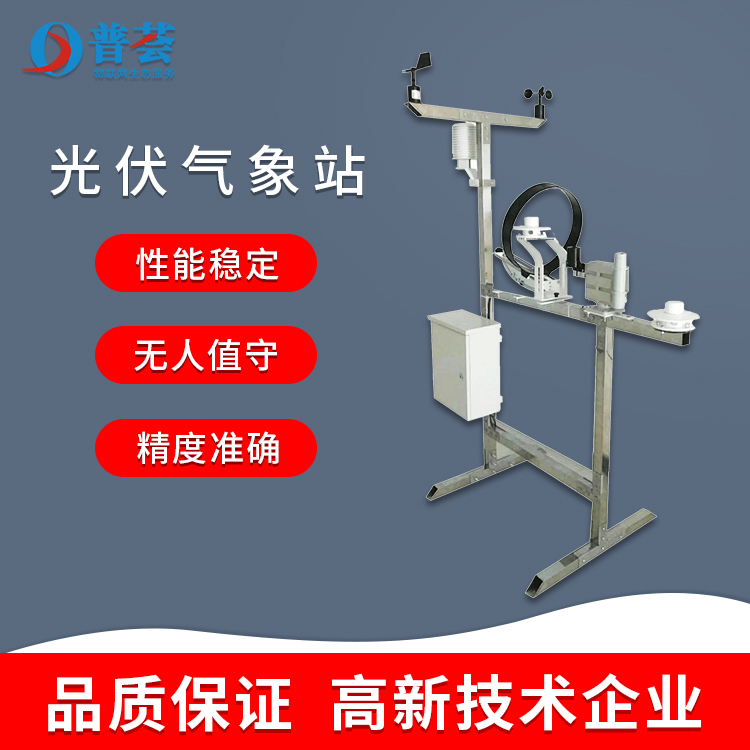 科普：光伏氣象站優(yōu)勢、技術(shù)特點(diǎn)、功能