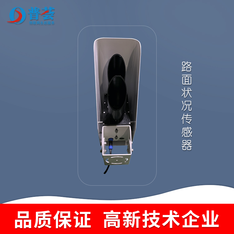 科普：什么是路面狀況傳感器？