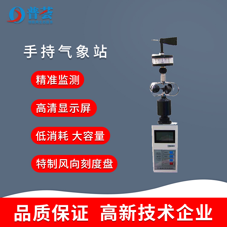 手持氣象站：手拿著就能監(jiān)測(cè)氣候！