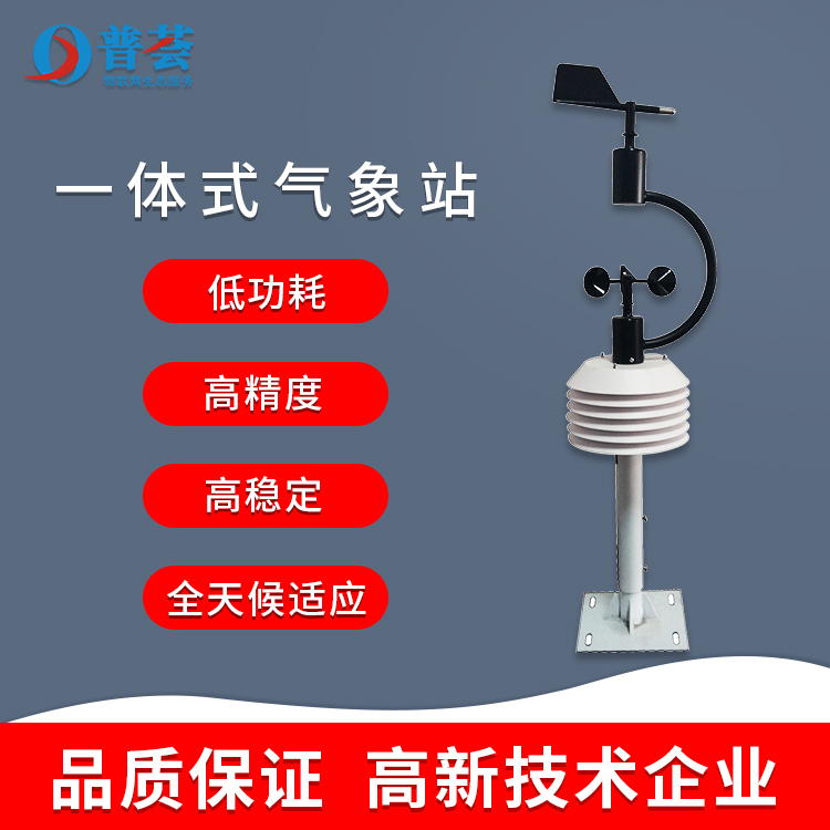 使用車載氣象站有哪些優(yōu)勢(shì)？