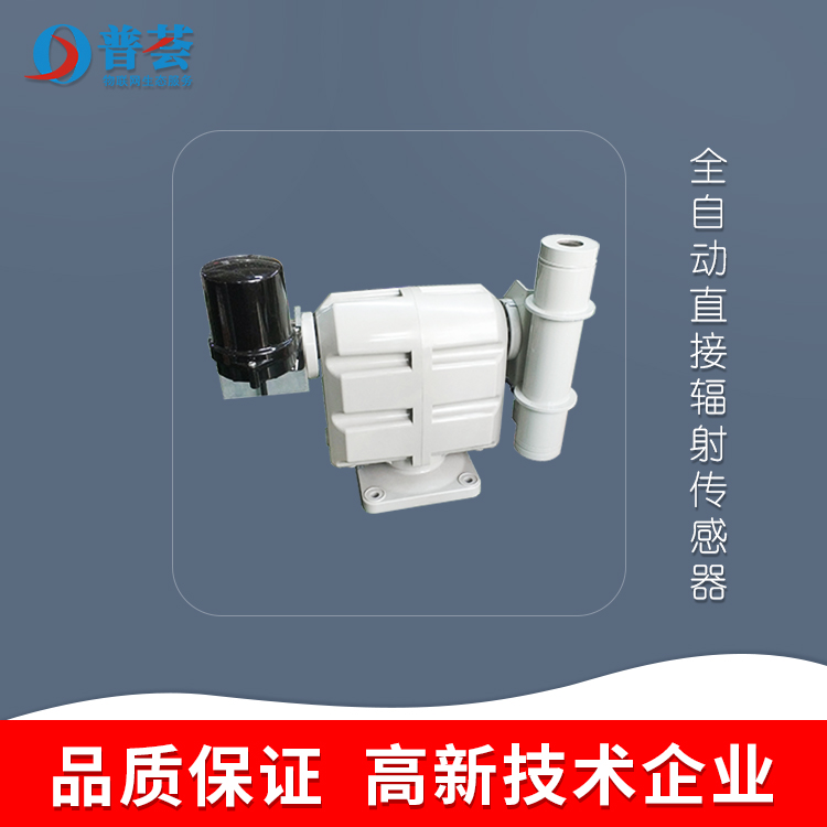 全自動(dòng)直接輻射傳感器：認(rèn)識(shí)光照因素 ，助力農(nóng)業(yè)豐收！