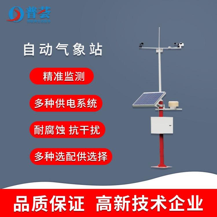 自動(dòng)氣象站設(shè)備應(yīng)用在哪些領(lǐng)域？