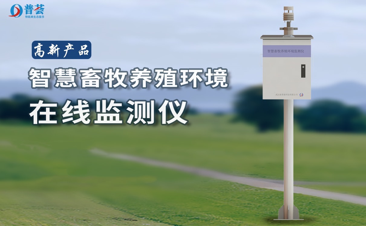 畜禽養(yǎng)殖監(jiān)控系統(tǒng)的實(shí)現(xiàn)規(guī)?；芾? /></a></b>
                                <span>
                                <h1>畜禽養(yǎng)殖監(jiān)控系統(tǒng)的實(shí)現(xiàn)規(guī)?；芾?/h1>
                                <p>傳統(tǒng)的畜禽養(yǎng)殖行業(yè)中普遍存在著基礎(chǔ)設(shè)施不完備、技術(shù)力量薄弱、人力投入大、疫病防控能力差等問(wèn)題。</p>
                                <em>2021-08-27</em>
                                <a class=