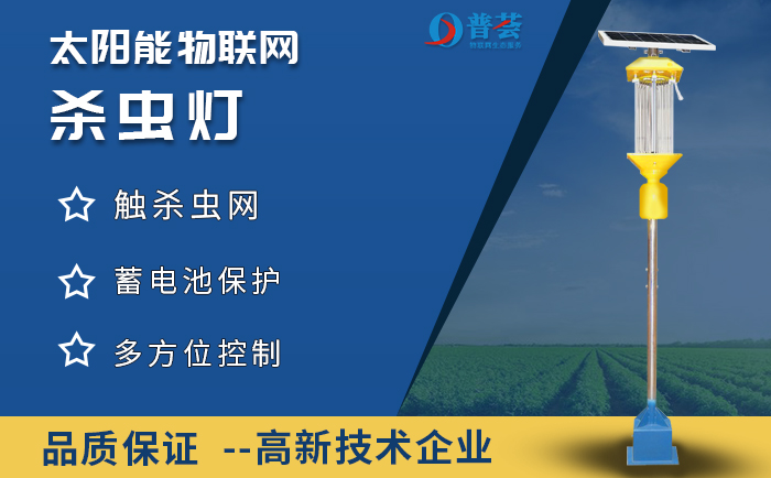什么是物聯(lián)網(wǎng)蟲情預報預警系統(tǒng)？