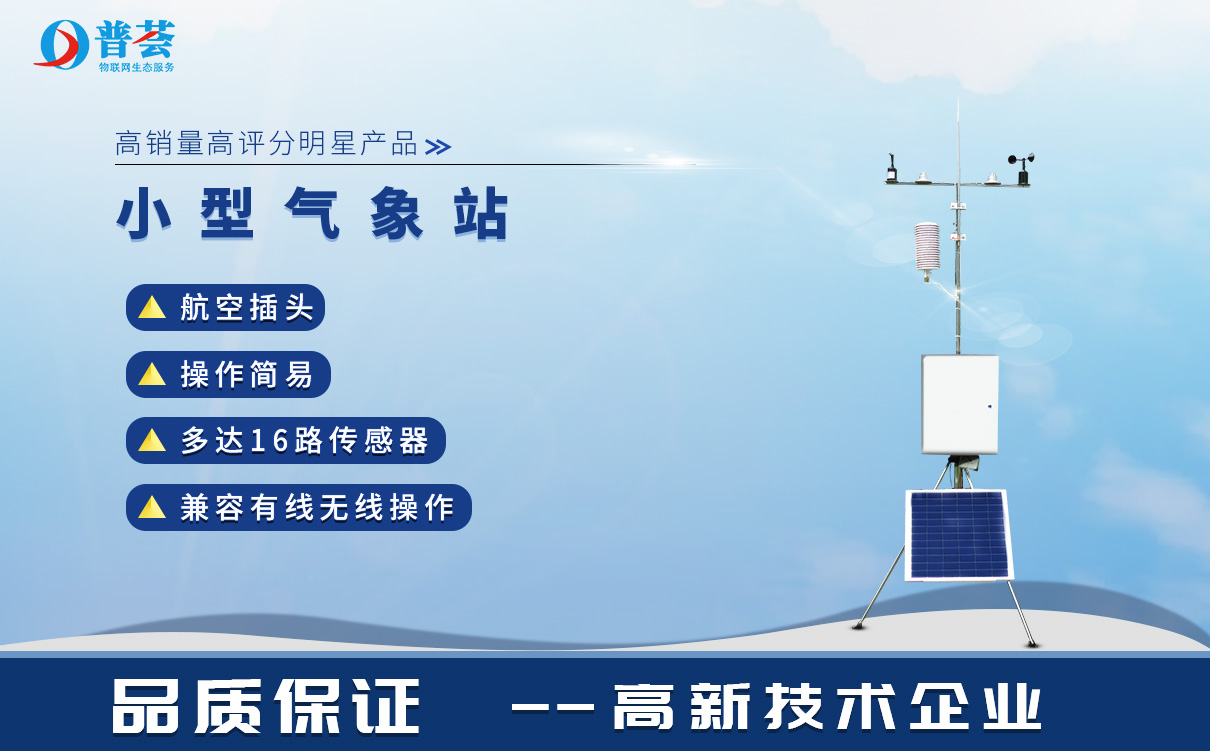 小型氣象站的組成部分有哪些？