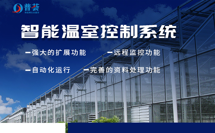 新普惠：新型智能溫室大棚如何構建？重大意義表現(xiàn)在那些方面？