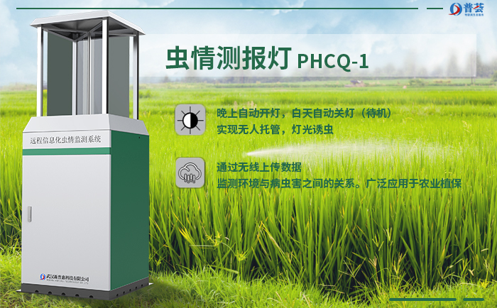 蟲情測(cè)報(bào)燈在使用時(shí)需要注意哪些問題？ 