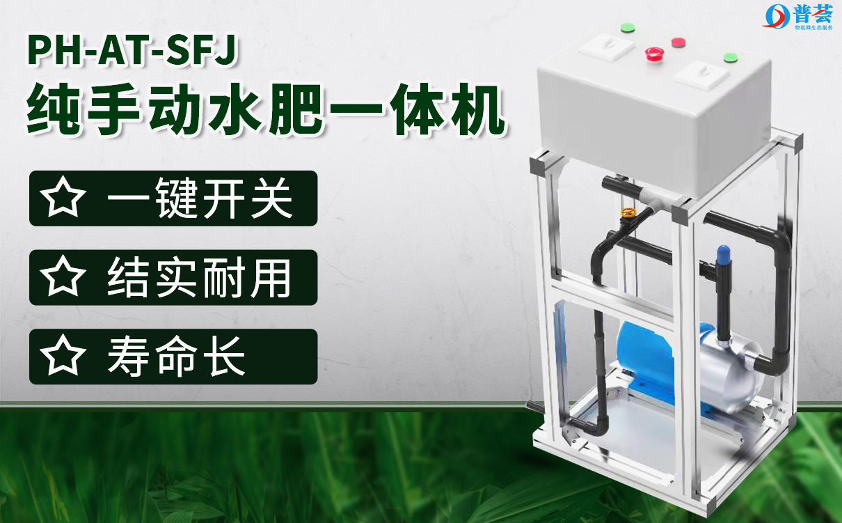 疫情下開展“春忙”模式，這三款智能水肥機讓既你安全又省錢