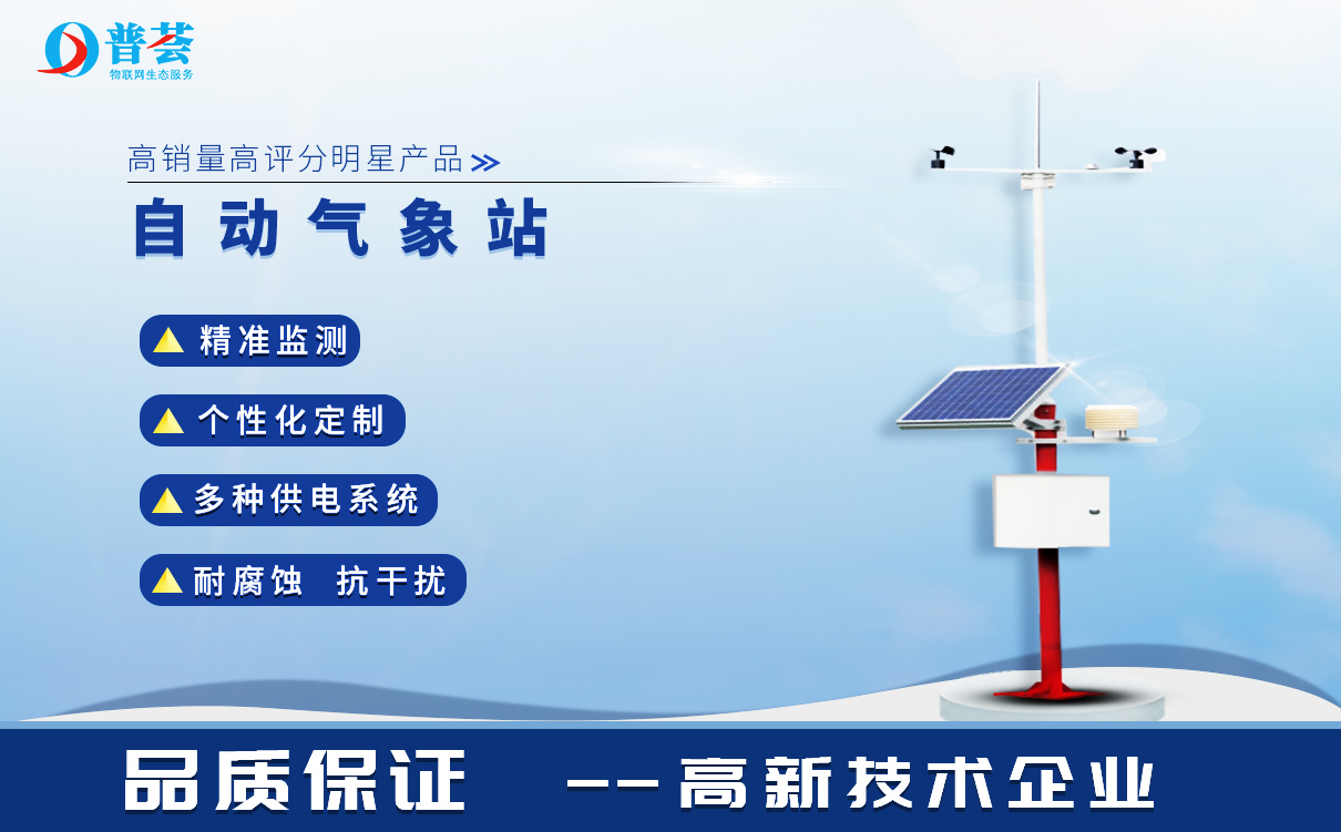 農(nóng)業(yè)觀測站是什么