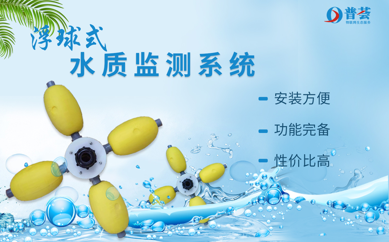 污水水質(zhì)在線監(jiān)測(cè)系統(tǒng)，提高水質(zhì)監(jiān)測(cè)能力