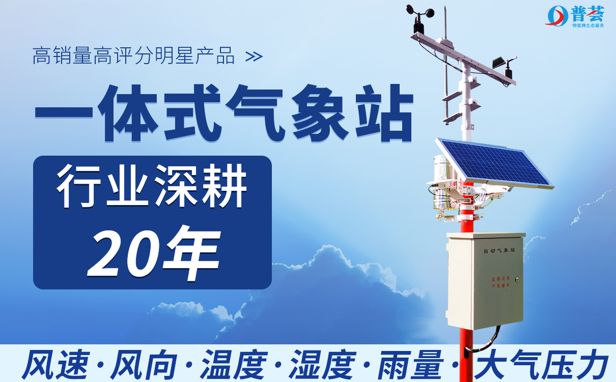 在線式光伏氣象監(jiān)測系統安裝方法