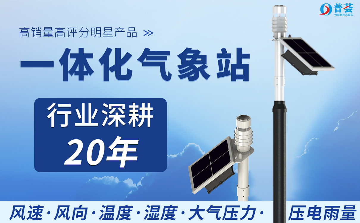景區(qū)專用氣象系統安裝應注意哪些問題