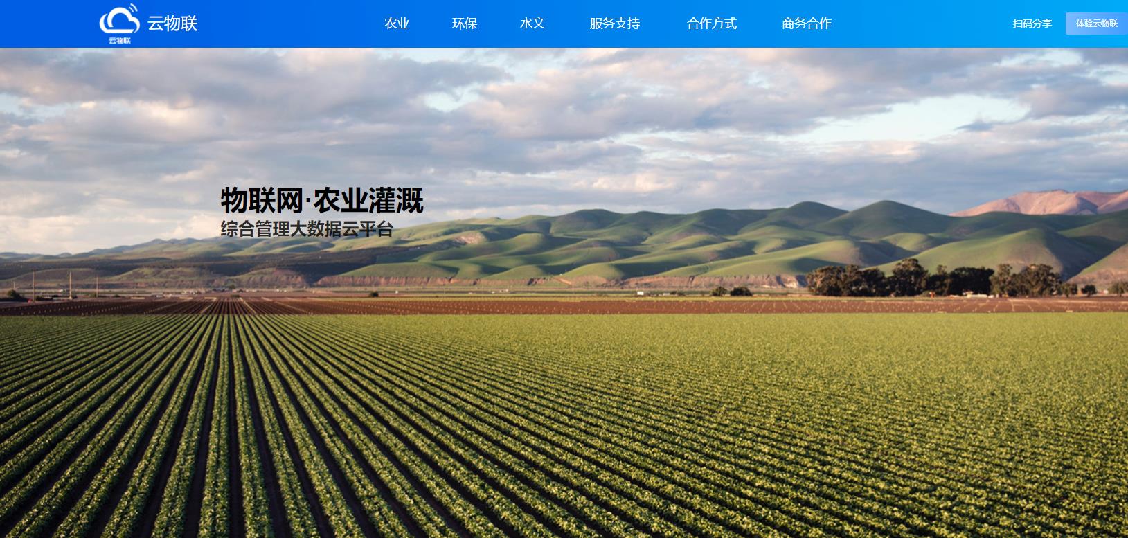 智慧農(nóng)業(yè)，綠色農(nóng)業(yè)智慧管理平臺(tái)