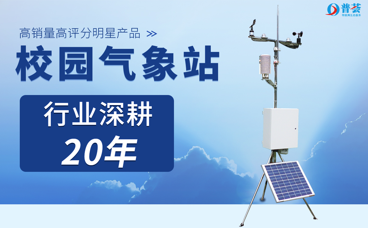 全國常規(guī)氣象站能否替代校園氣象站？
