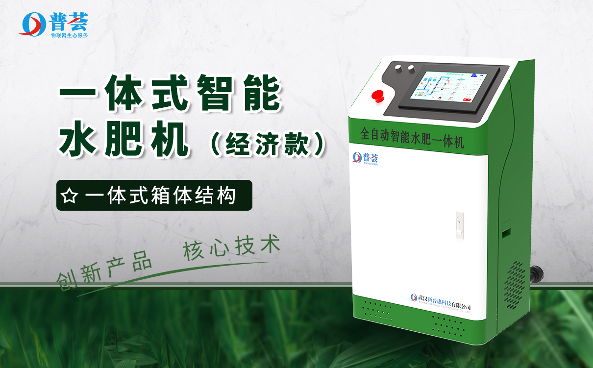 節(jié)省60%以上的肥料！ 簡(jiǎn)述：水肥一體化系統(tǒng)的工作原理！
