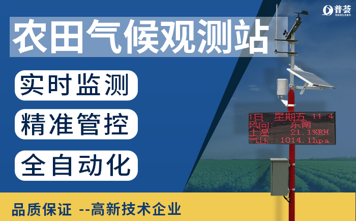 農(nóng)業(yè)氣象站設備好在哪里，帶來哪些改變