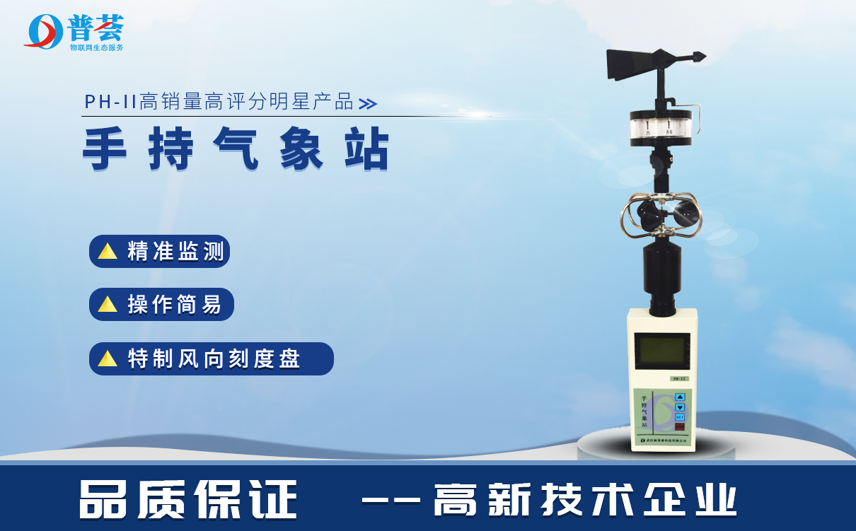 手持風(fēng)速風(fēng)向儀，農(nóng)業(yè)氣象監(jiān)測(cè)方便快捷