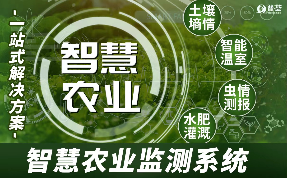 從 “看天吃飯” 到 “智慧感知”，新普惠 “四情” 監(jiān)測重塑農田管理